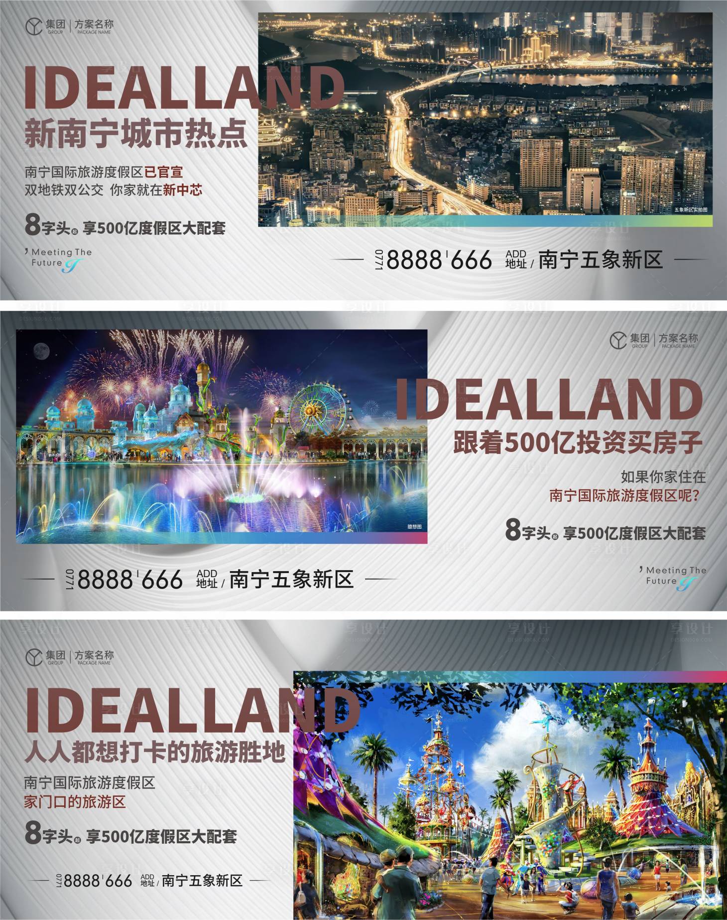 源文件下載【享設計】搜索編號：71000017564137355【地產度假區海報】
