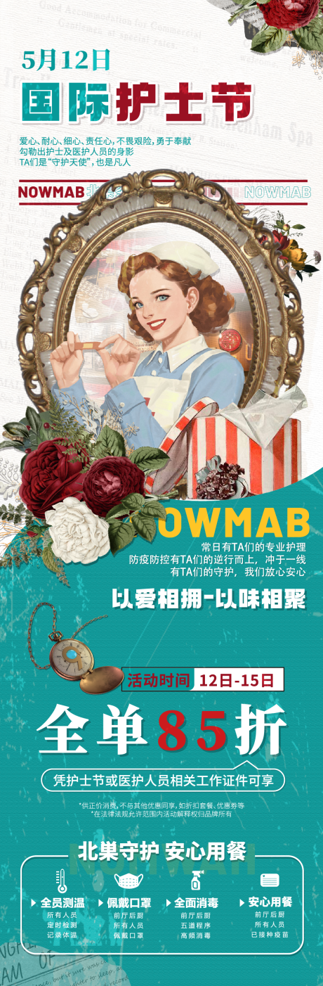 源文件下载【国际护士节活动长图】编号：16000017211227021