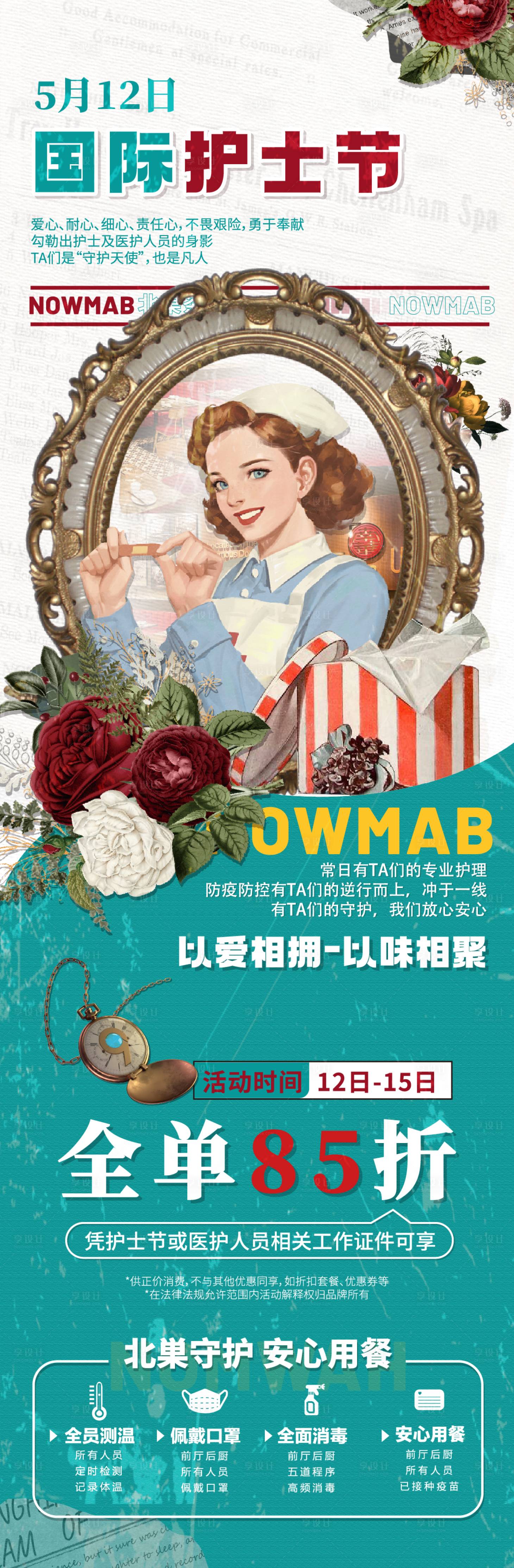 源文件下载【国际护士节活动长图】编号：16000017211227021