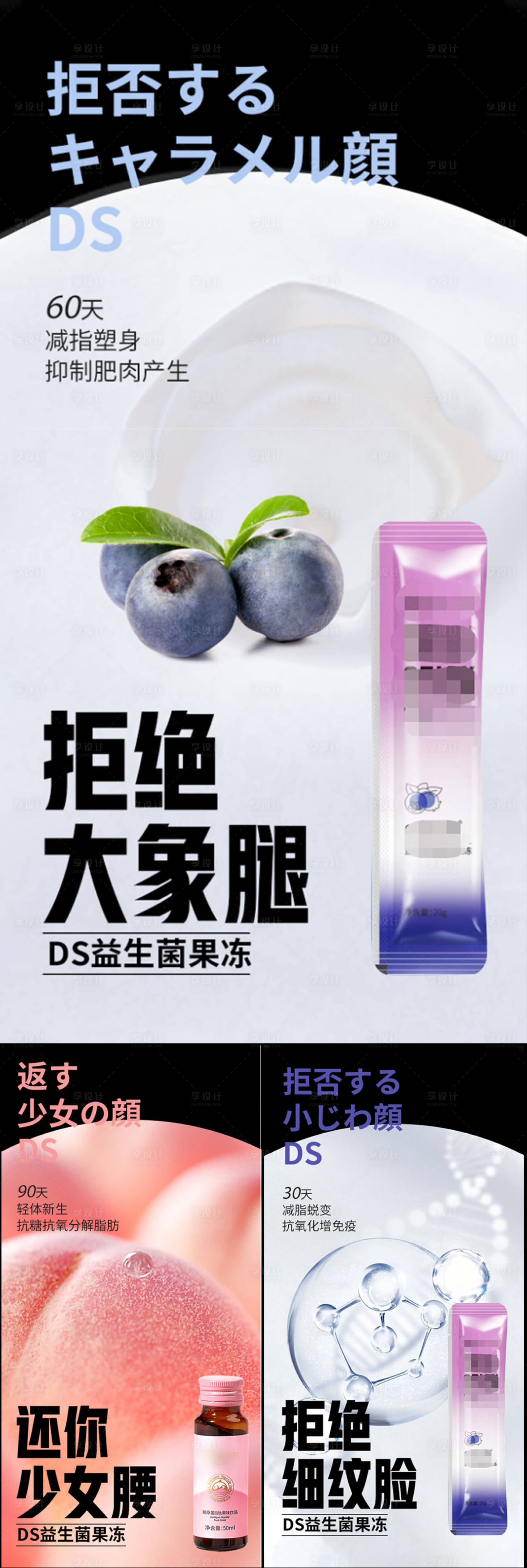源文件下載【享設(shè)計(jì)】搜索編號(hào)：25030017334624475【益生菌酵素果凍減肥塑身系列海報(bào)】