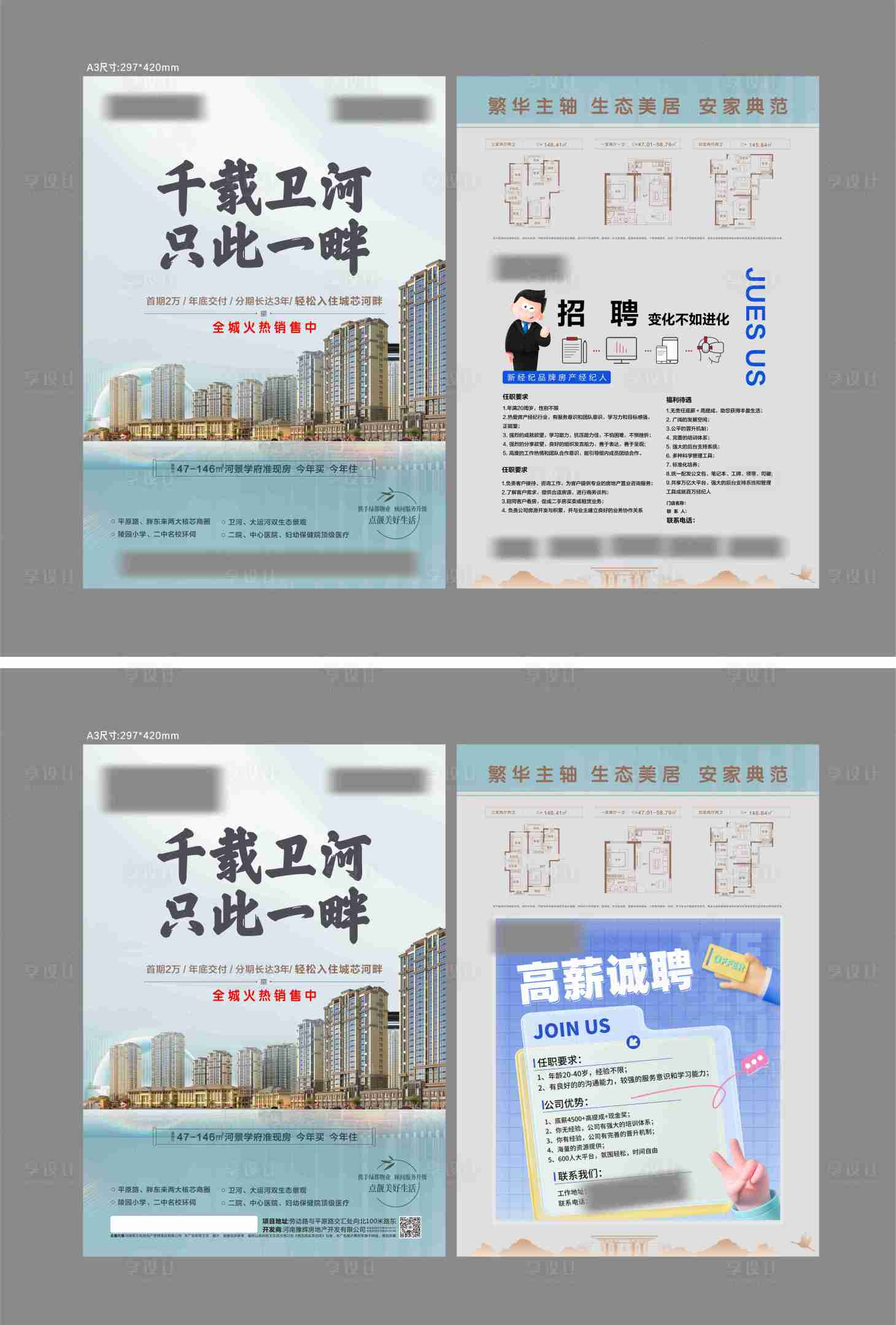 源文件下载【享设计】搜索编号：25260017472908606【地产单页DM招聘】