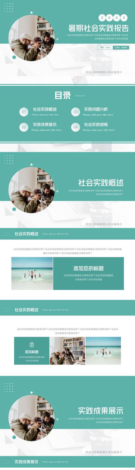 源文件下載【大學生暑期社會實踐報告PPT模板】編號：74820017129051904