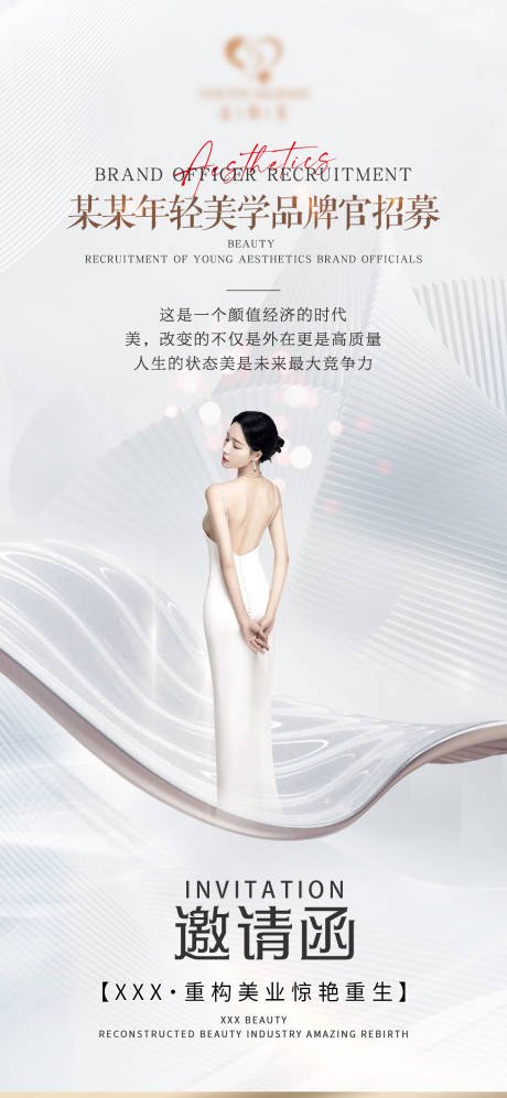 源文件下载【医美宣传海报】编号：69950017348375142
