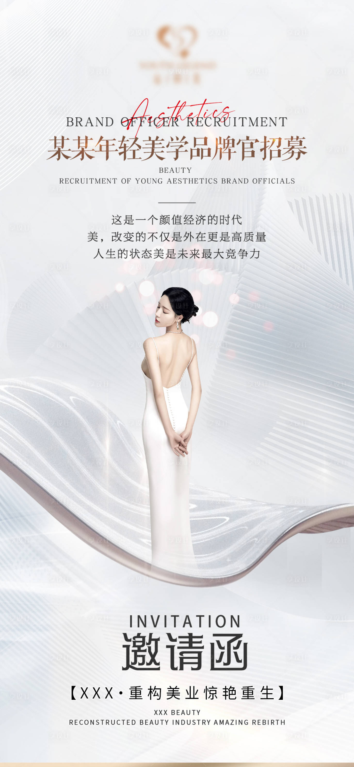 源文件下载【享设计】搜索编号：69950017348375142【医美宣传海报】