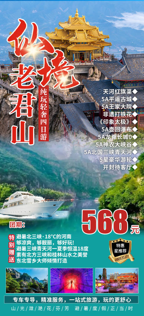 源文件下载【仙境老君山旅游海报】编号：20230620091527561