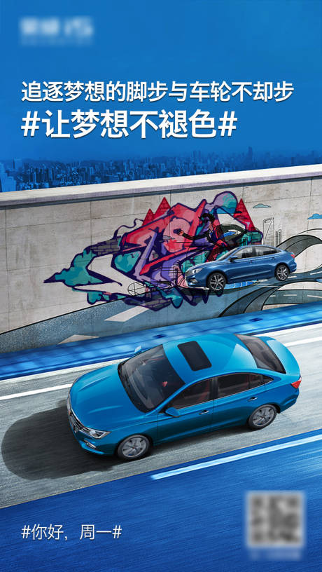 源文件下载【汽车品牌周一早安宣传海报】编号：71250017527271825