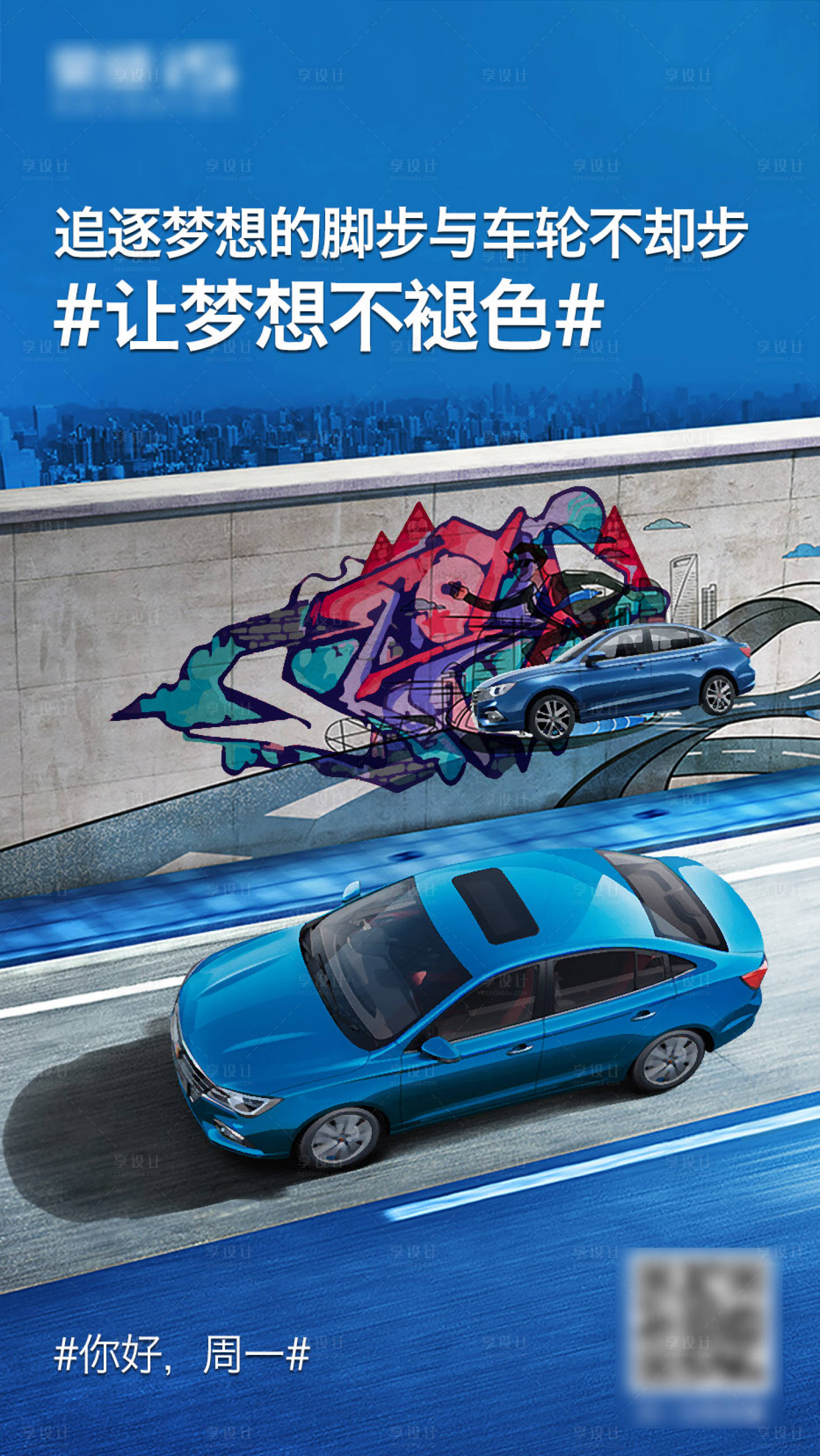 源文件下載【汽車品牌周一早安宣傳海報】編號：71250017527271825