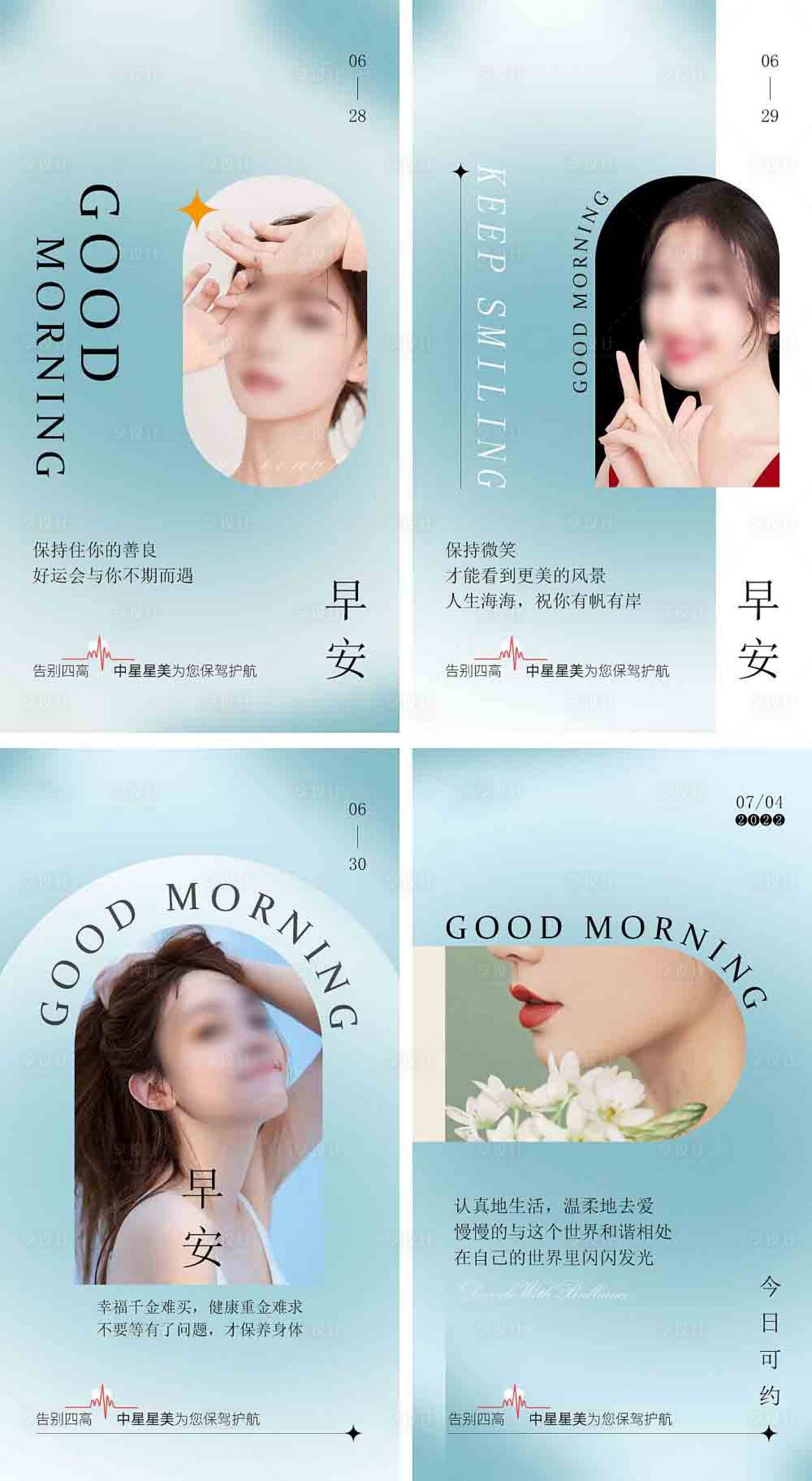 源文件下載【享設(shè)計】搜索編號：19010017368988222【醫(yī)療美業(yè)早安海報】