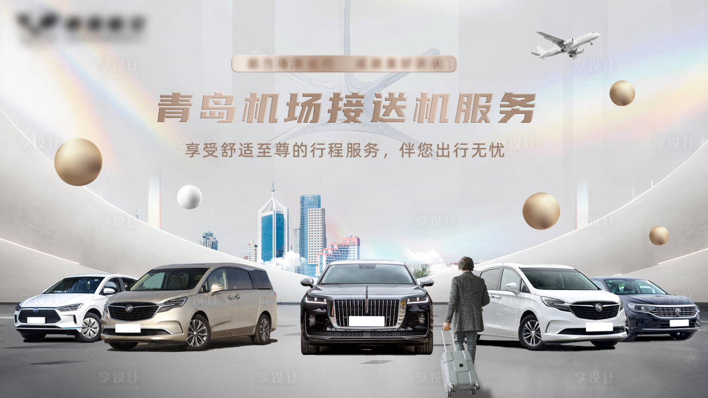 源文件下载【车辆接送机服务】编号：33280017552177774