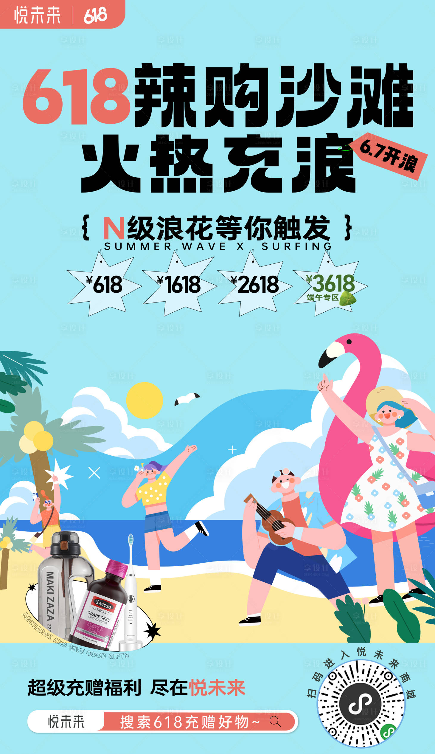 源文件下載【享設計】搜索編號：81340017163253546【沙灘沖浪】