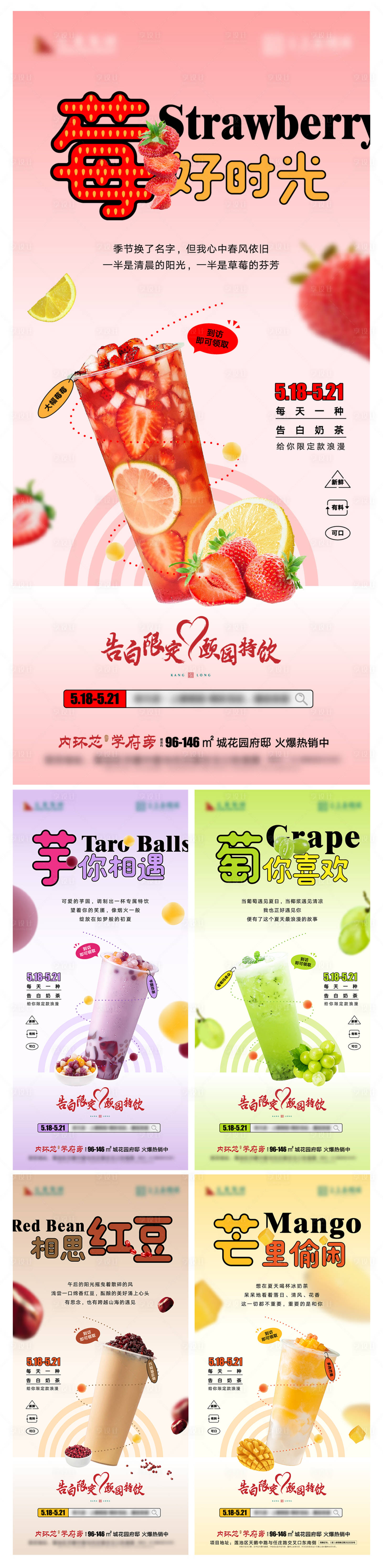 源文件下载【享设计】搜索编号：55470017324269983【地产到访送奶茶活动系列海报】