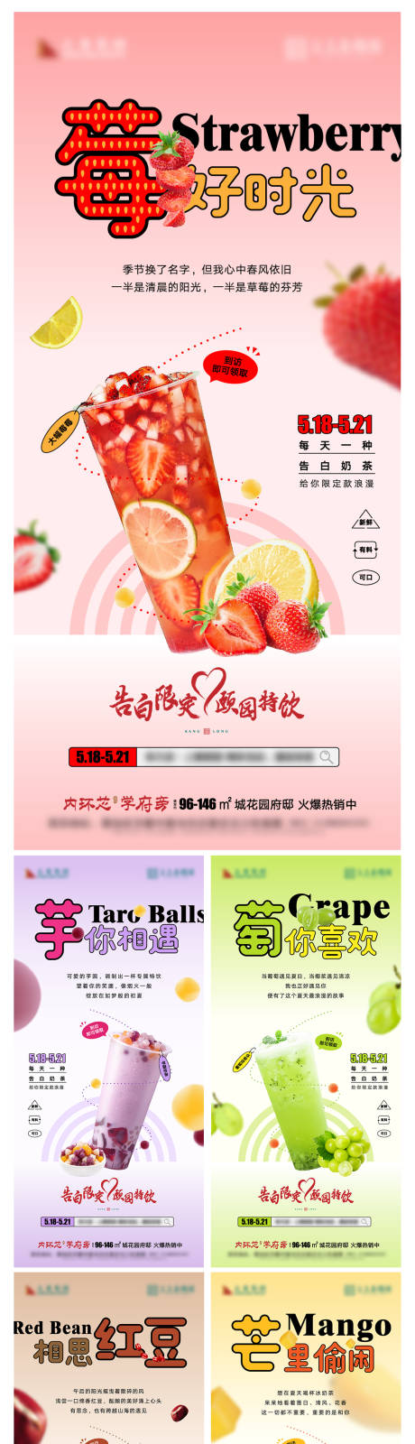 地产到访送奶茶活动系列海报-源文件【享设计】