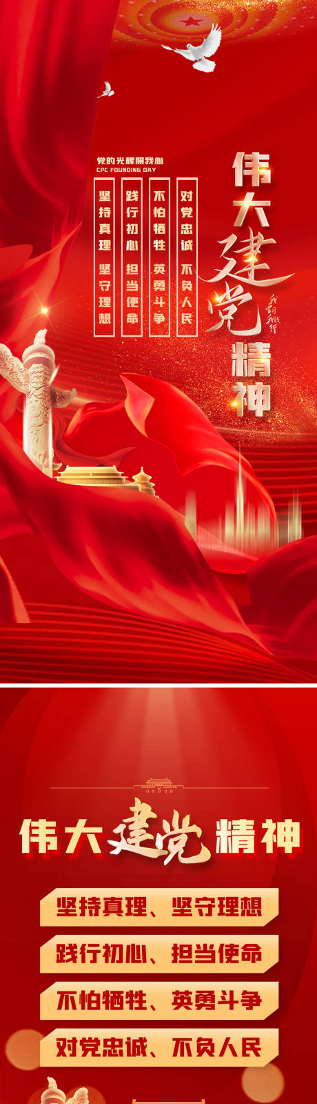 源文件下载【享设计】搜索编号：33150017285045727【71建党节海报】