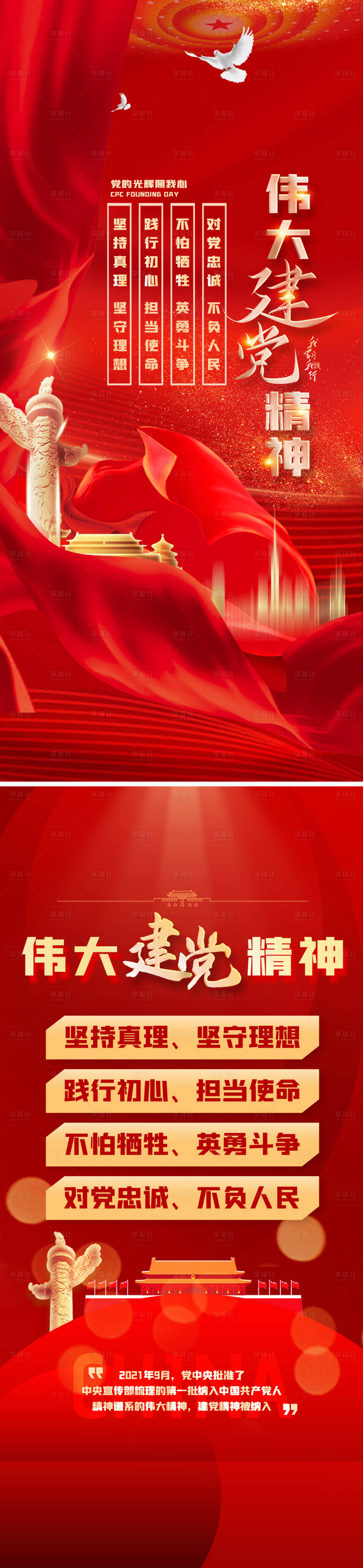 源文件下载【享设计】搜索编号：33150017285045727【71建党节海报】