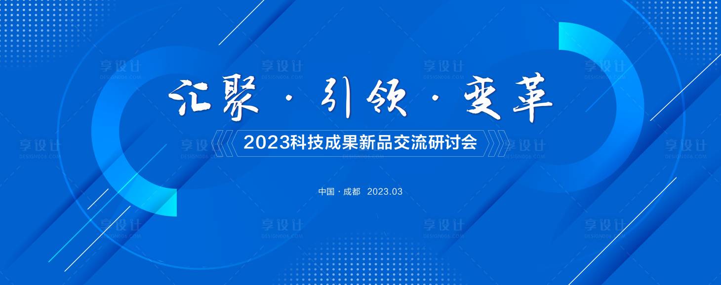 源文件下載【享設(shè)計(jì)】搜索編號(hào)：40490017441195220【交流論壇活動(dòng)背景板】