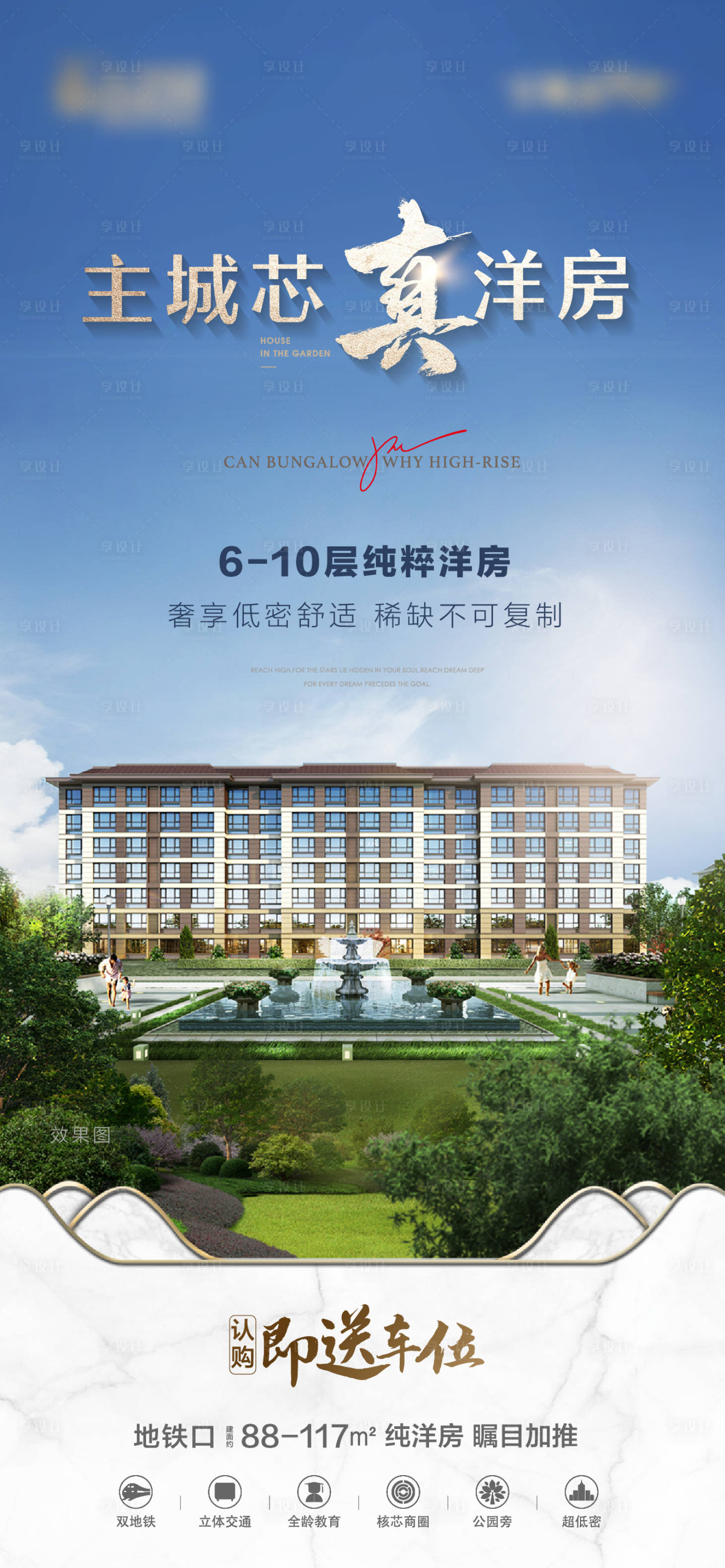 源文件下载【享设计】搜索编号：78490017360617421【地产洋房园林价值点海报】
