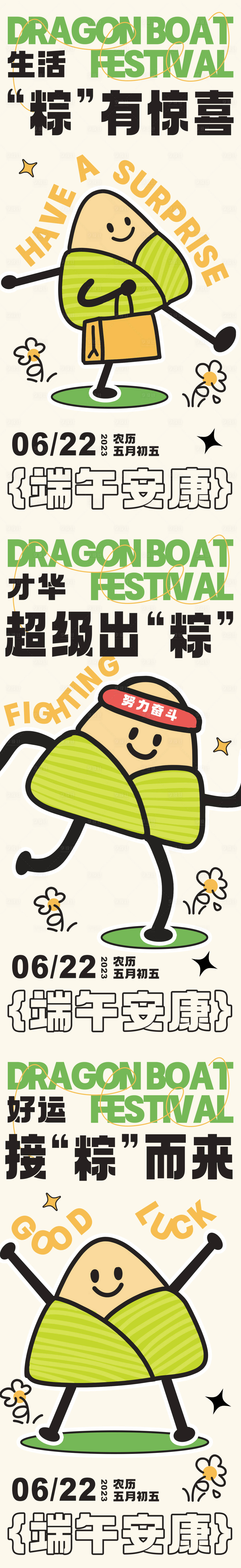源文件下载【享设计】搜索编号：52100017549301654【端午节粽子海报】