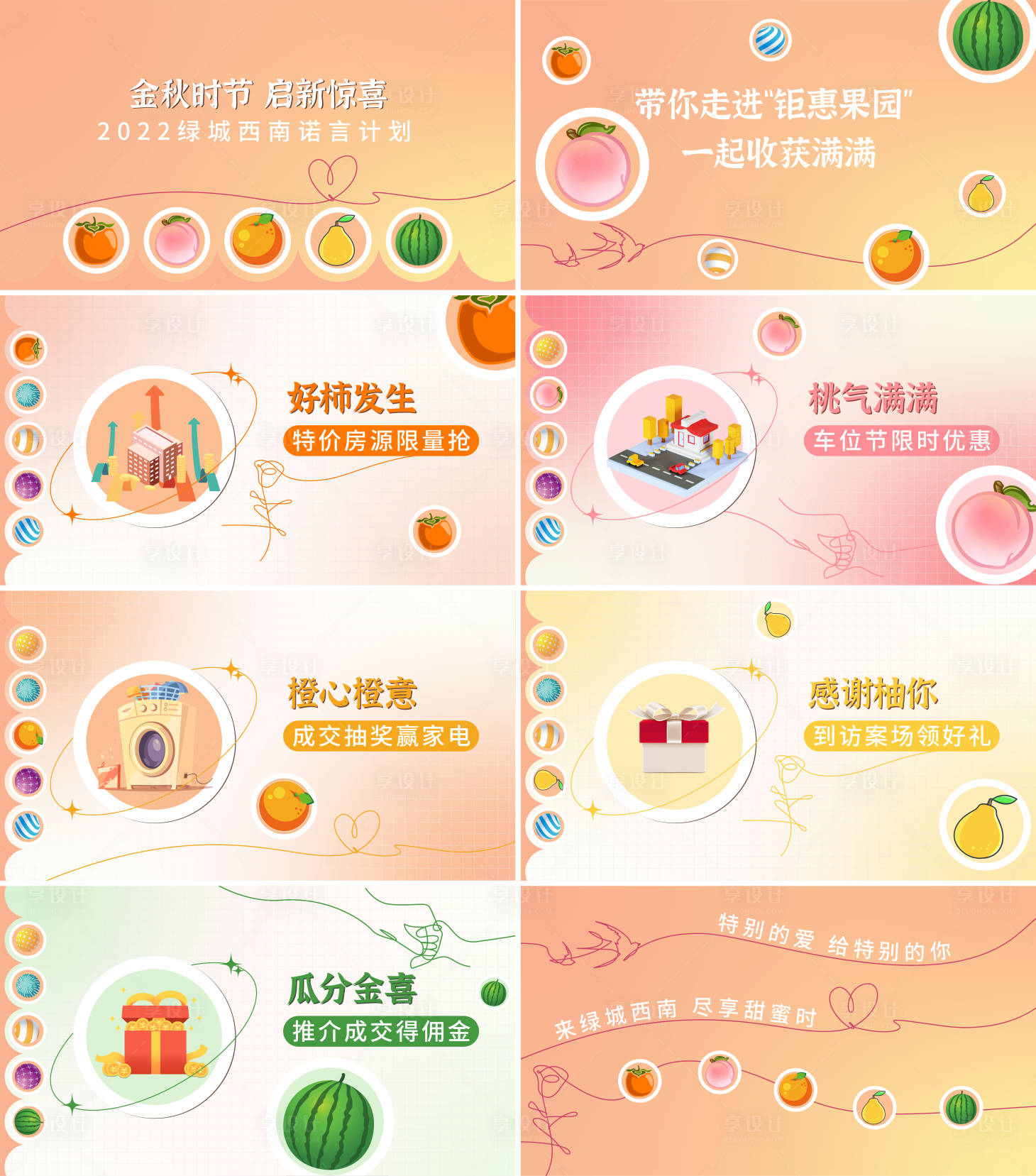 源文件下载【快闪活动视频画面优惠水果】编号：81450017650162673