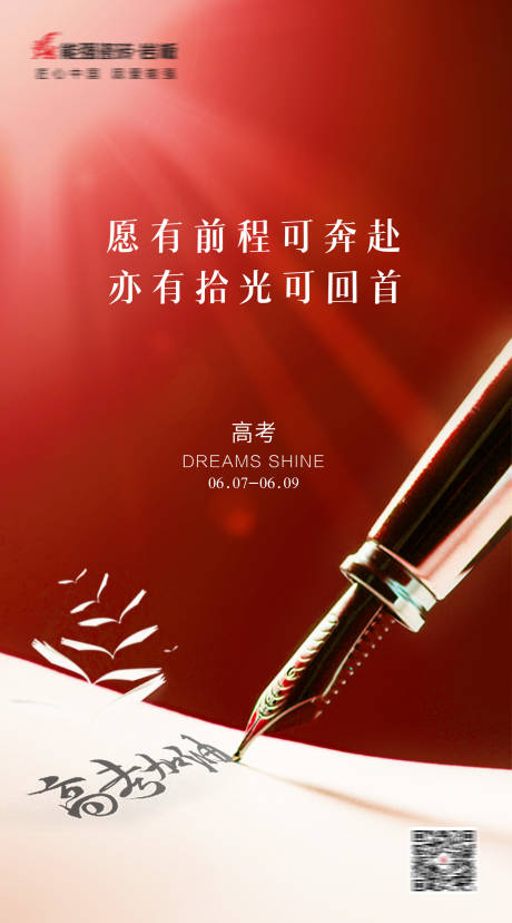 源文件下载【高考海报】编号：82040017170292917
