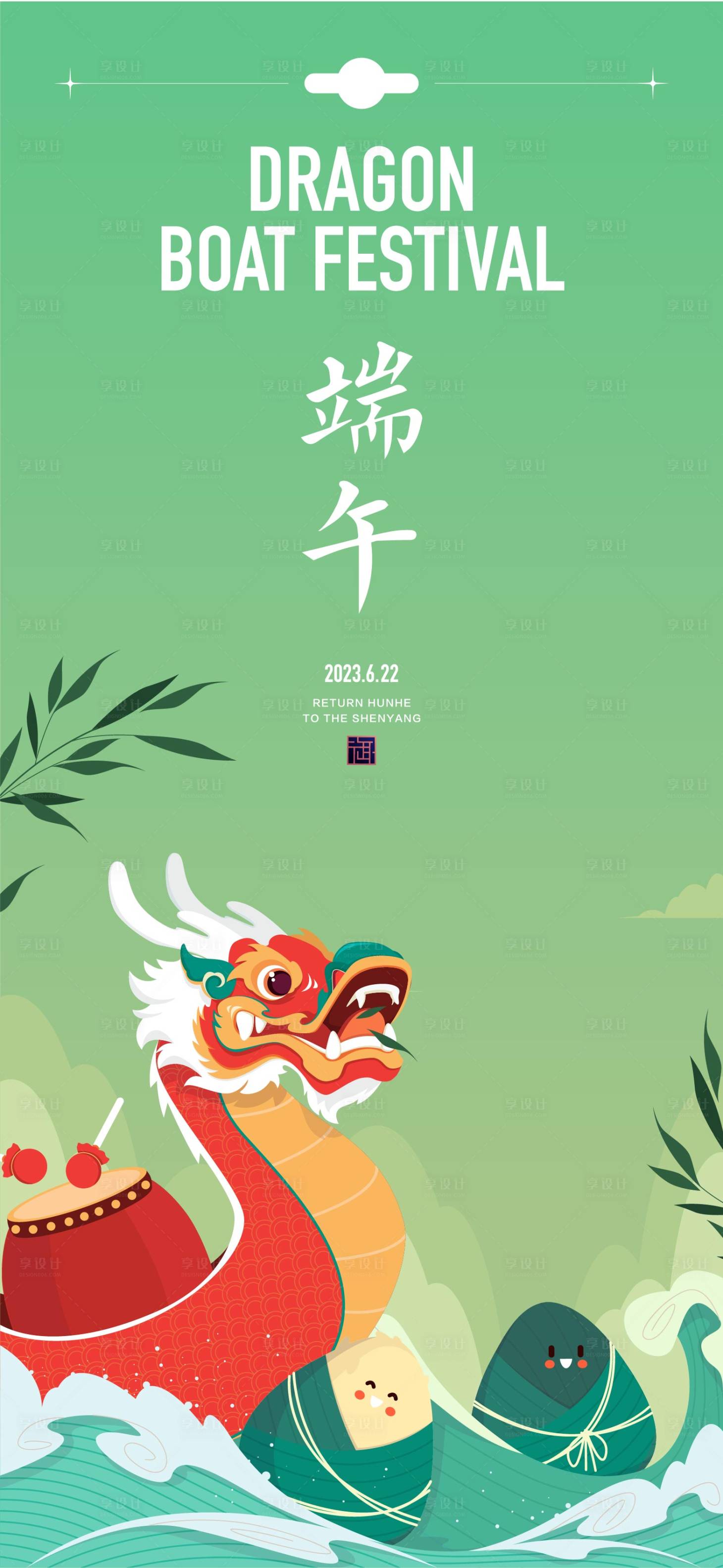 源文件下载【享设计】搜索编号：36250017251199834【端午节海报】