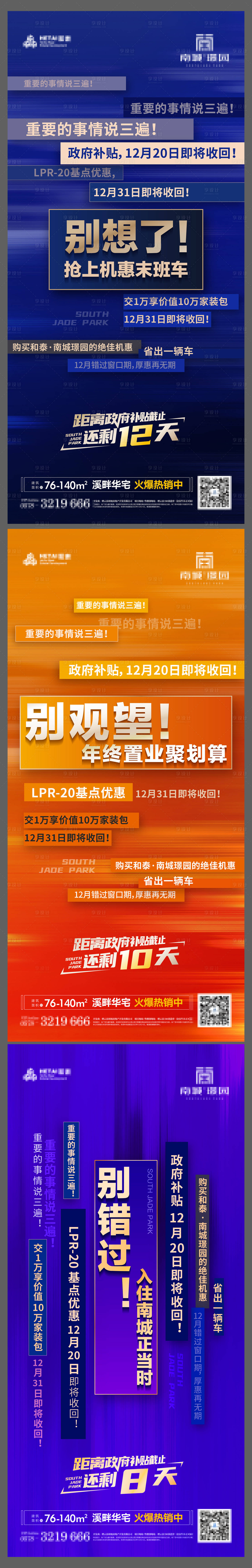 源文件下載【政策搶收形式系列】編號(hào)：84080017647058806