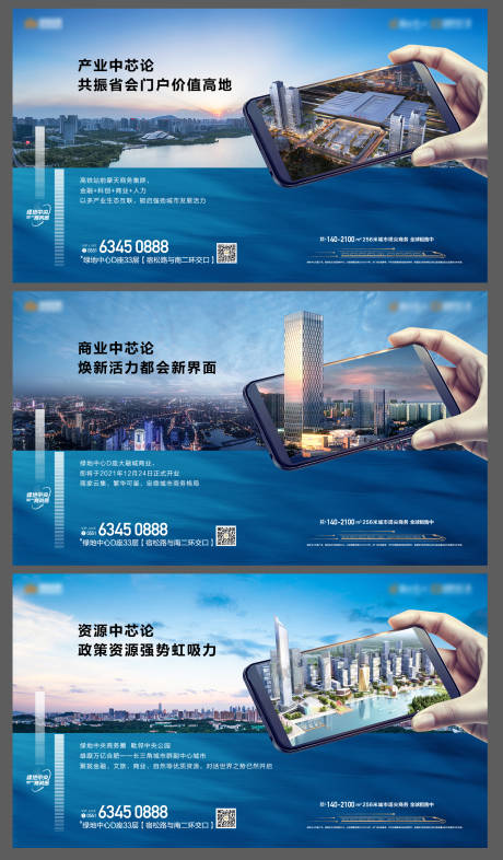 源文件下载【地产商务系列海报】编号：71380017580621795