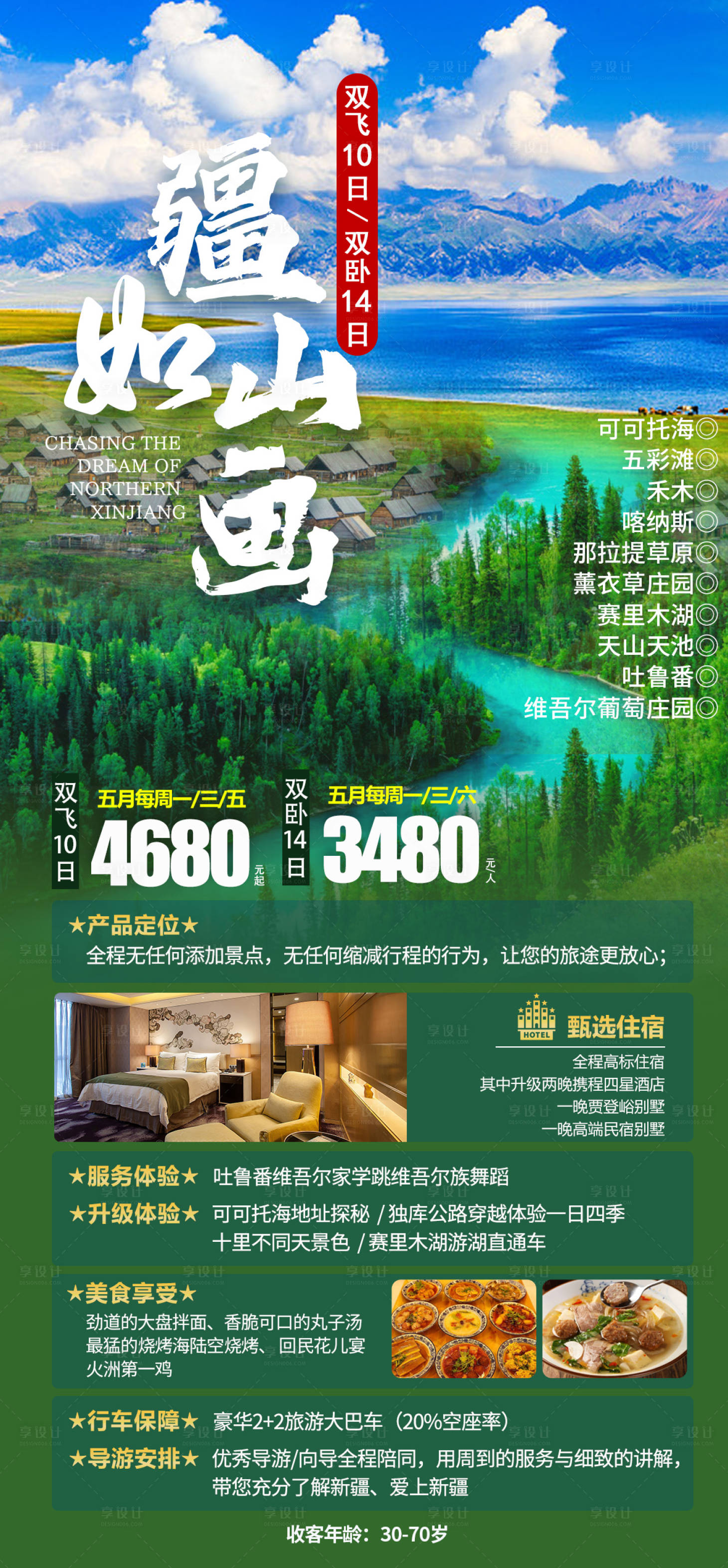 源文件下載【享設計】搜索編號：96820017189349487【新疆旅游海報】