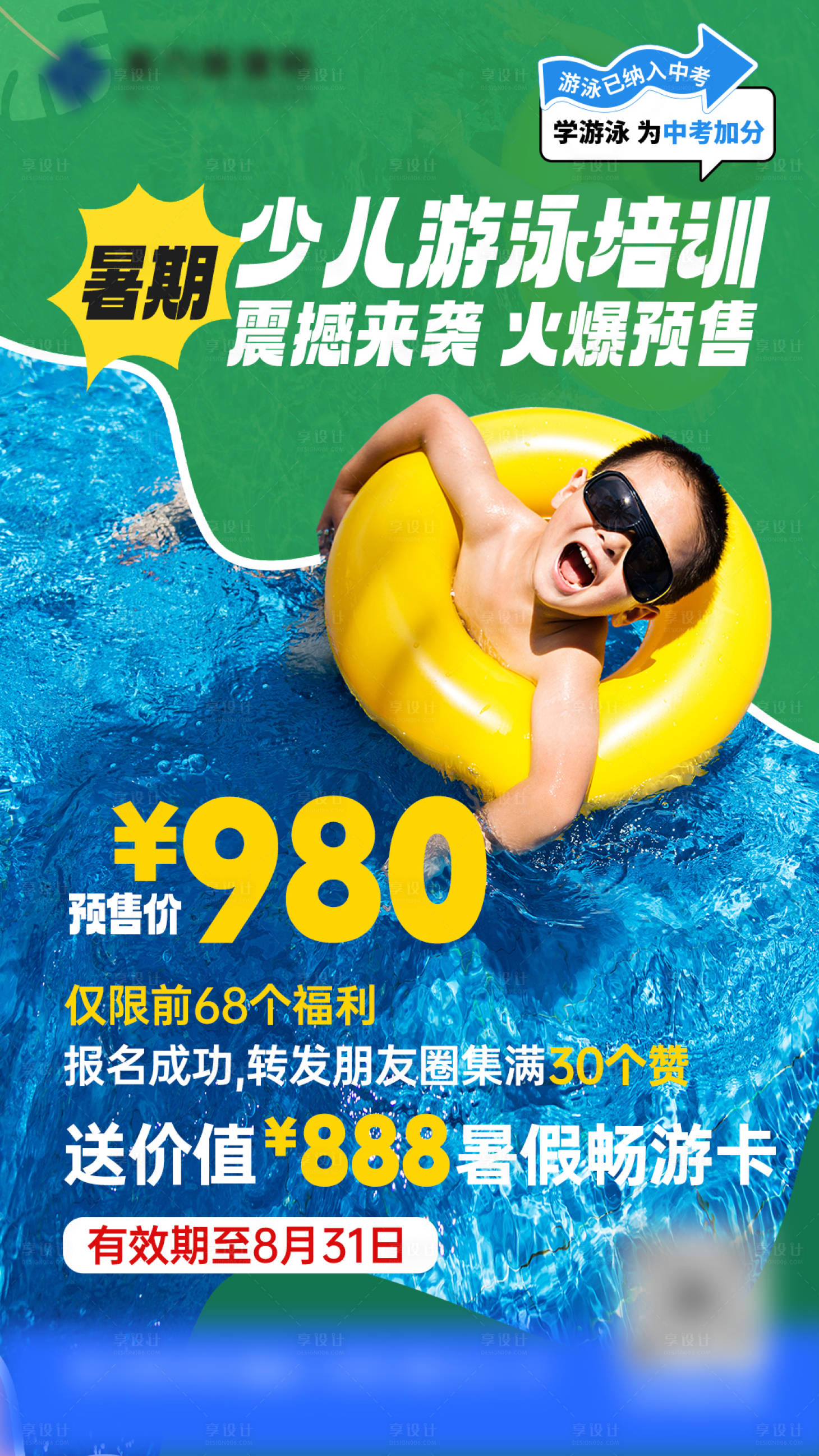 源文件下载【高级少儿游泳海报】编号：70930017085182532