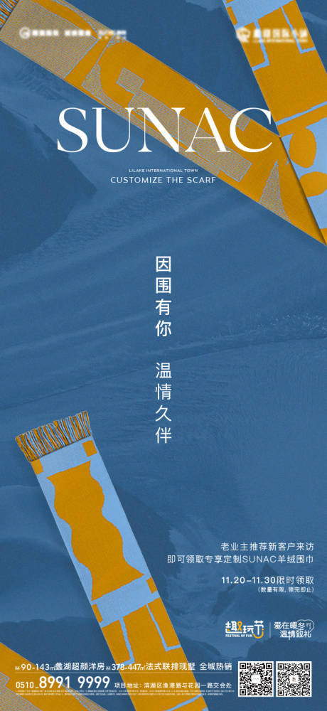 源文件下載【地產圍巾活動海報】編號：67300017192544129
