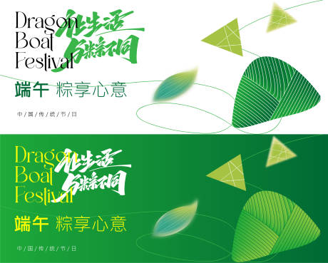 源文件下载【端午节海报】编号：99310017349503544
