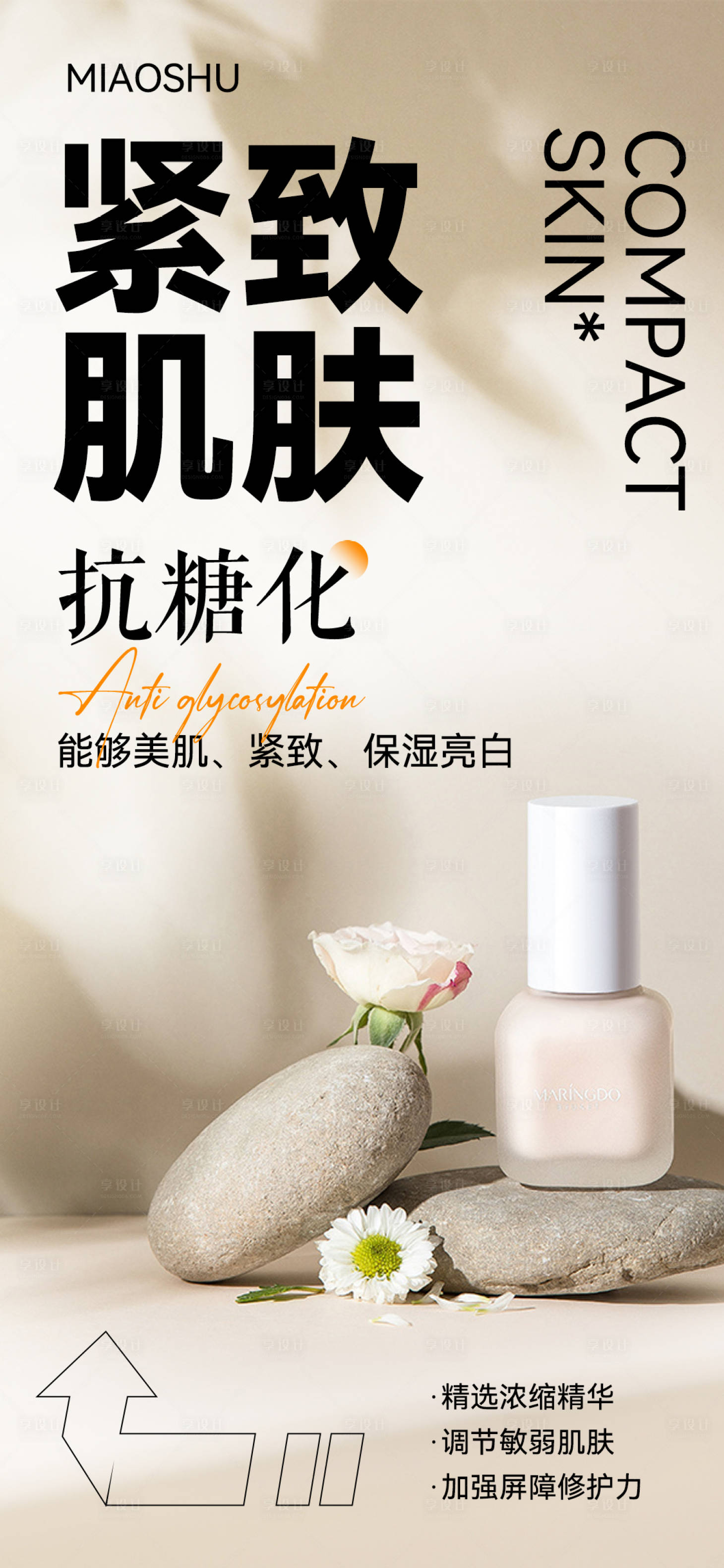 源文件下載【享設計】搜索編號：71420017333042011【護膚產品海報】