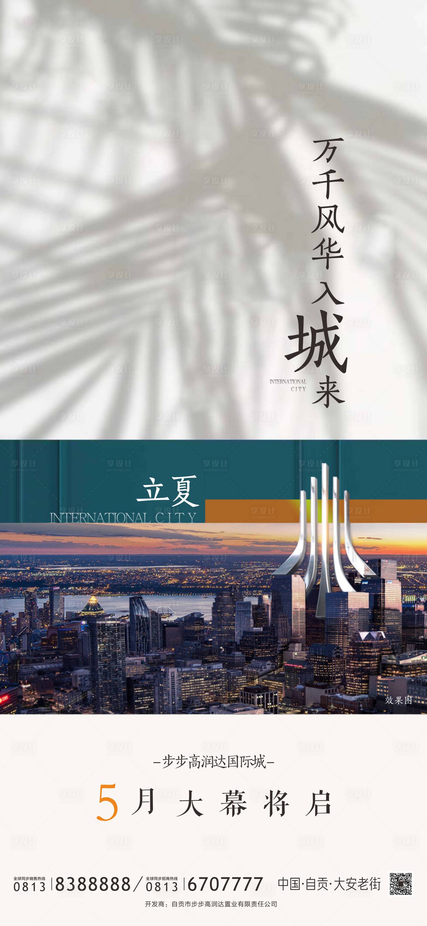 源文件下載【享設計】搜索編號：84540017727128096【立夏海報】