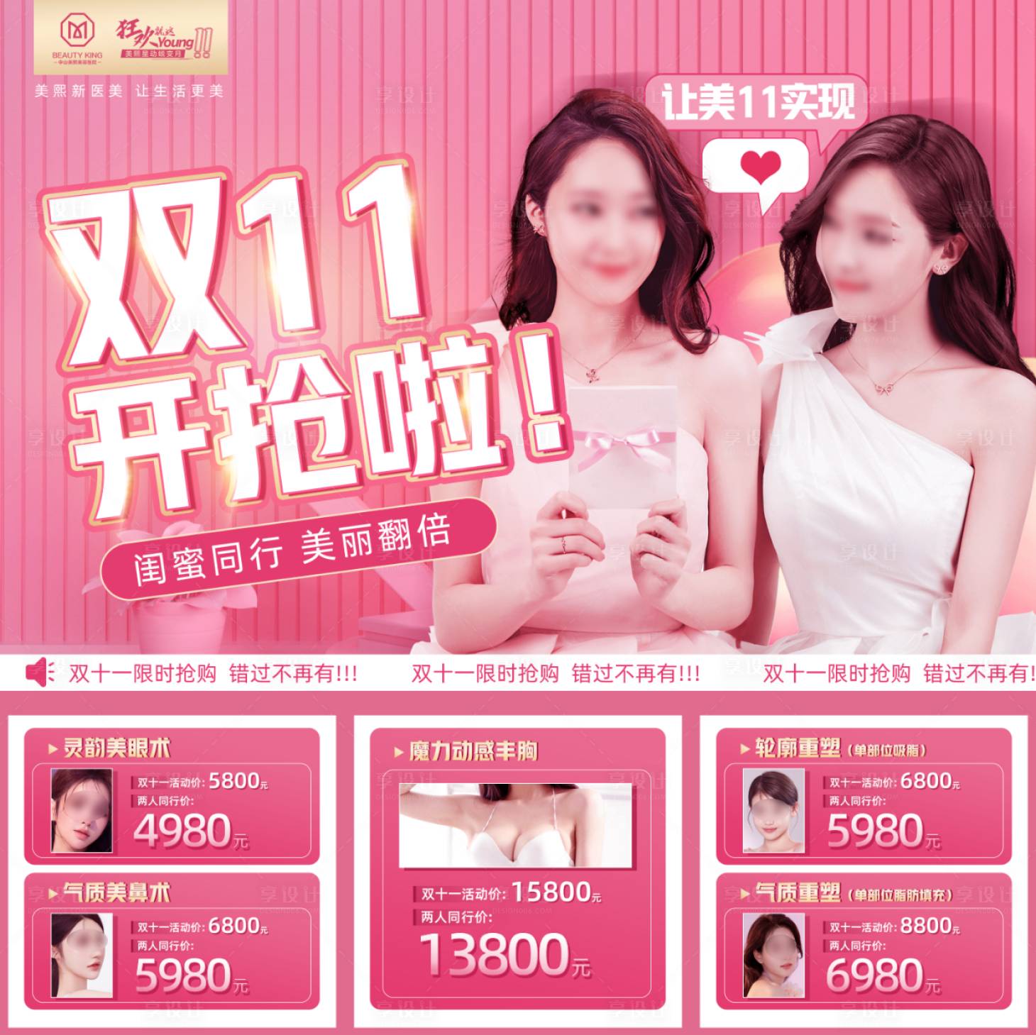 源文件下載【享設(shè)計(jì)】搜索編號(hào)：14390017598244524【雙十一狂歡九宮格】