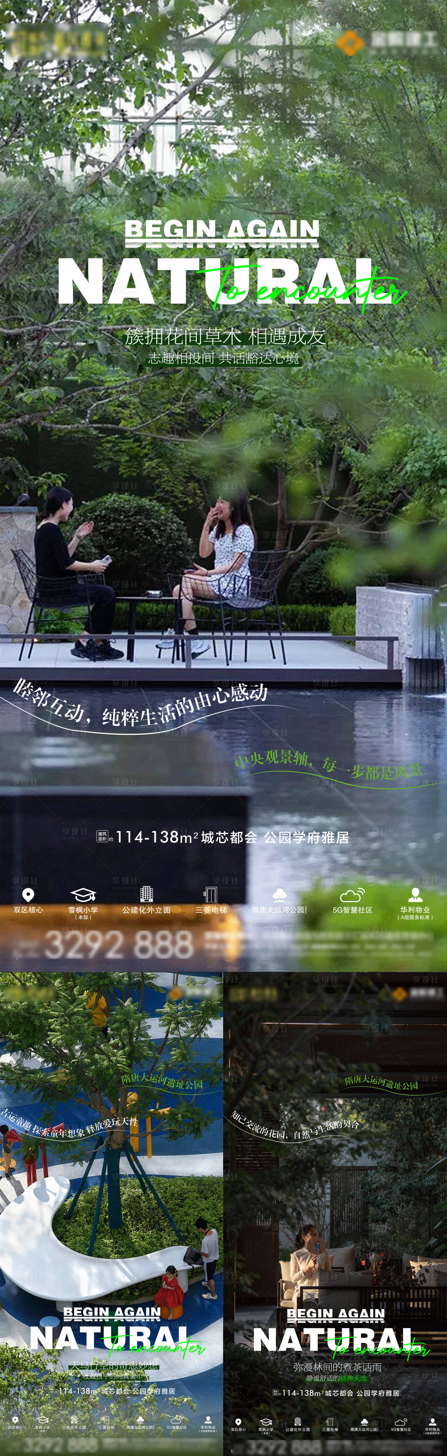 源文件下载【享设计】搜索编号：75700017726603783【地产景观价值海报】