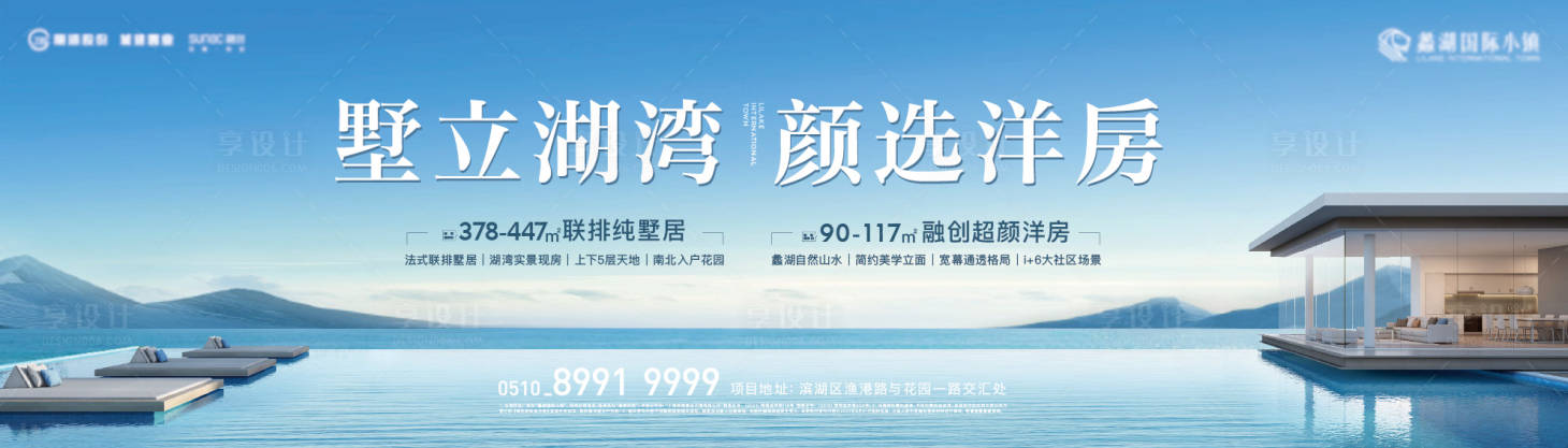 源文件下载【享设计】搜索编号：73320017111137105【山湖别墅洋房产品户外主画面海报展板】