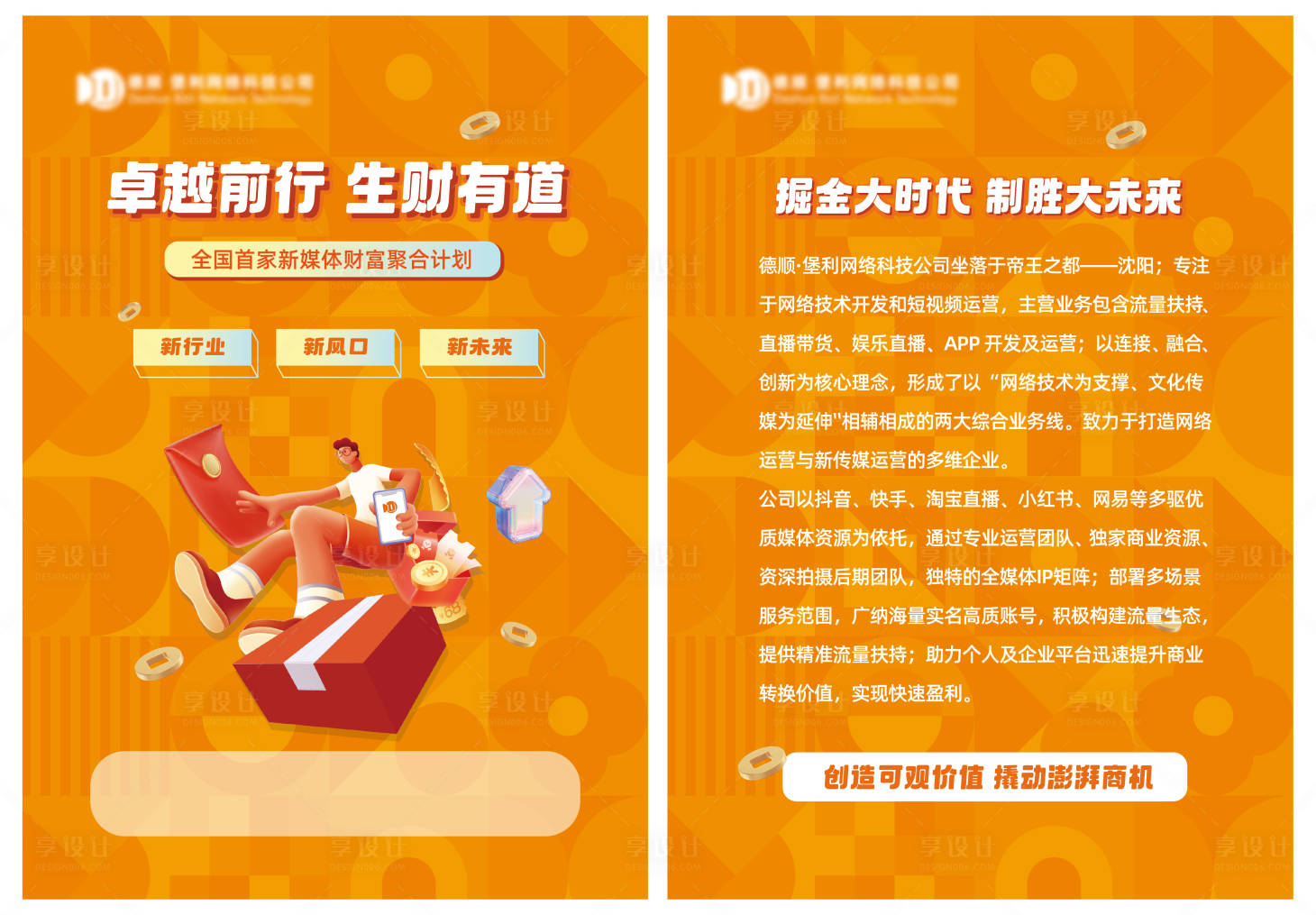 源文件下載【享設計】搜索編號：92030017159504284【投融DM單】