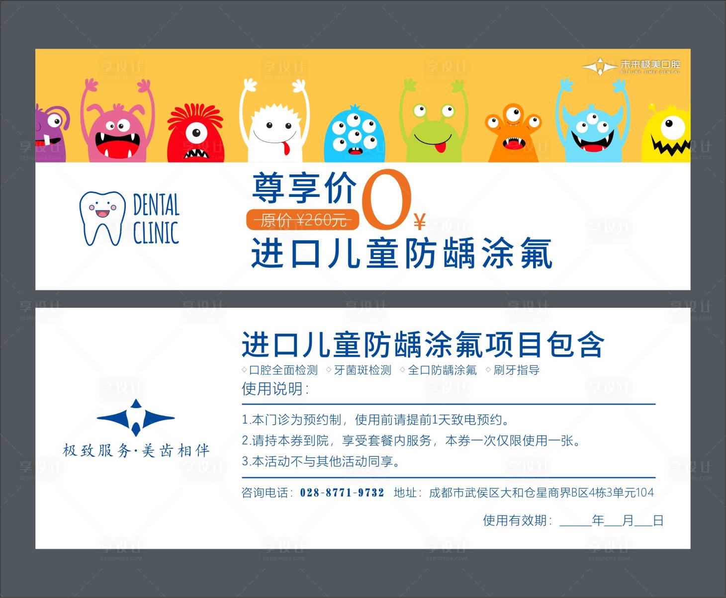 源文件下载【口腔儿童涂氟活动卡券】编号：38730017210485537