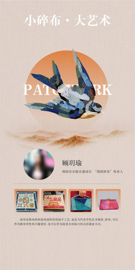 源文件下载【非物质文化遗产碎布工艺文创文化展板】编号：83840017424143503