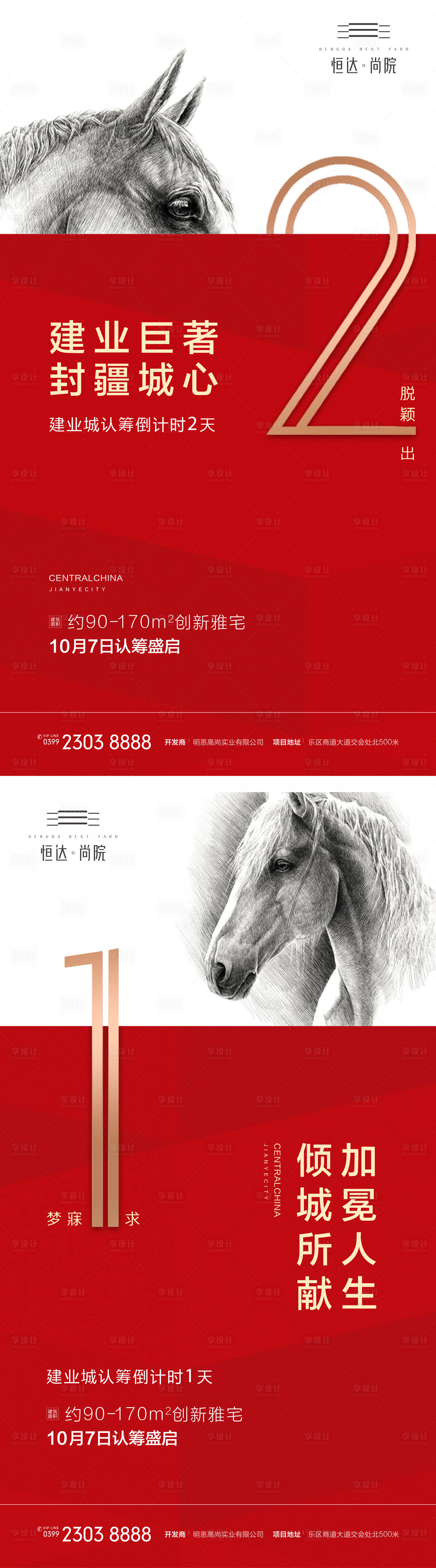 源文件下載【享設(shè)計(jì)】搜索編號(hào)：45180017728472547【房地產(chǎn)開盤開放紅金倒計(jì)時(shí)海報(bào)】