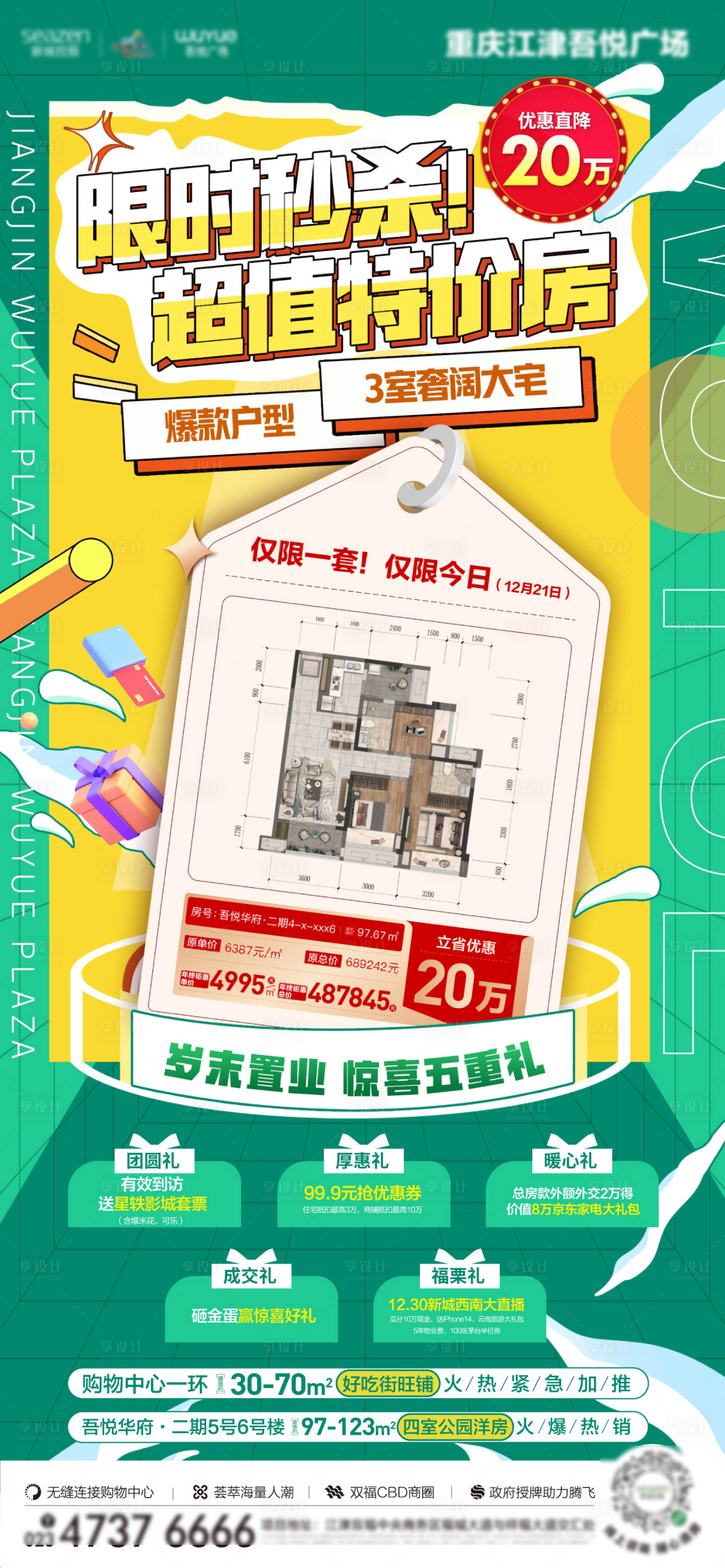 源文件下載【享設計】搜索編號：74600017344904683【地產特價房繽紛海報】
