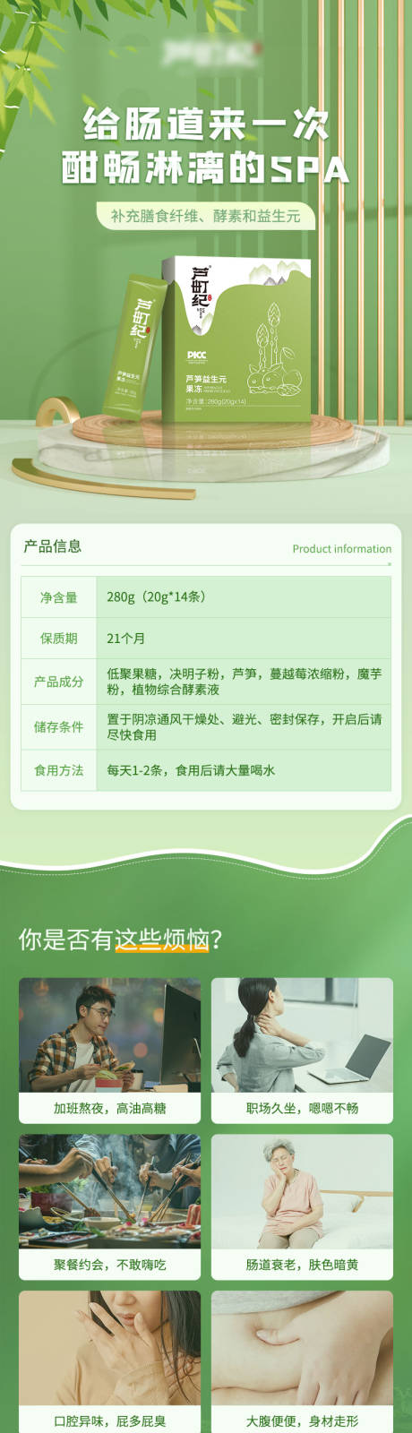 源文件下载【享设计】搜索编号：95510017110006667【芦笋果冻详情页】