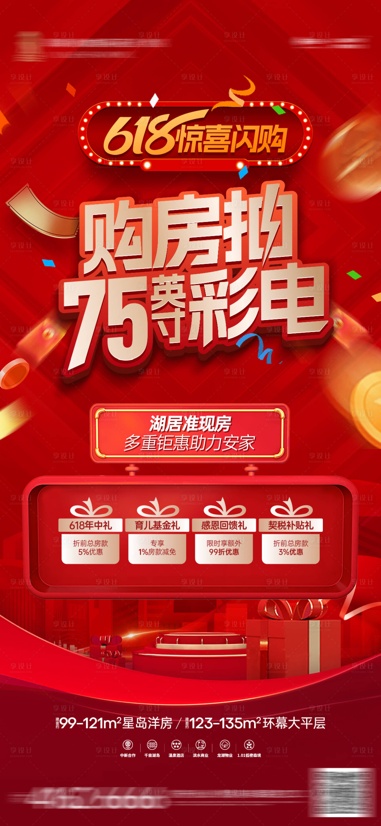 源文件下载【地产618促销海报】编号：78950017737117829