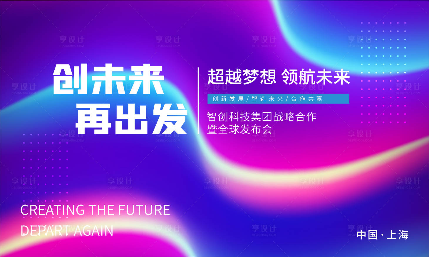 源文件下载【科技集团发布会背景板】编号：20230606143047239