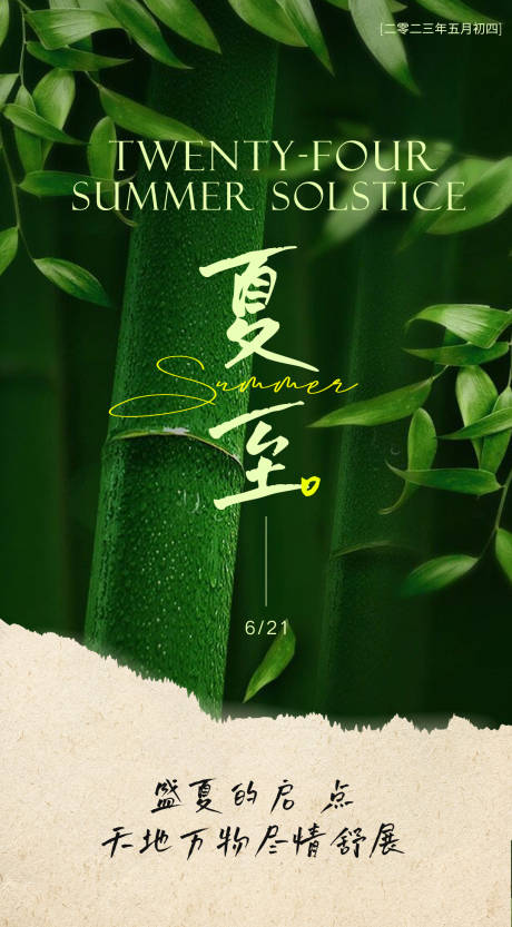 源文件下载【享设计】搜索编号：58470017316901158【夏至节气海报】