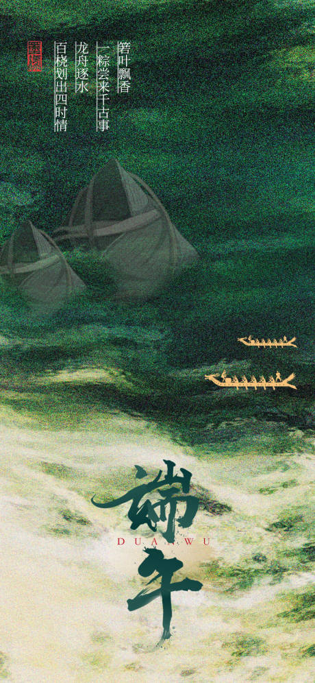 源文件下载【端午节海报】编号：68940017515081083