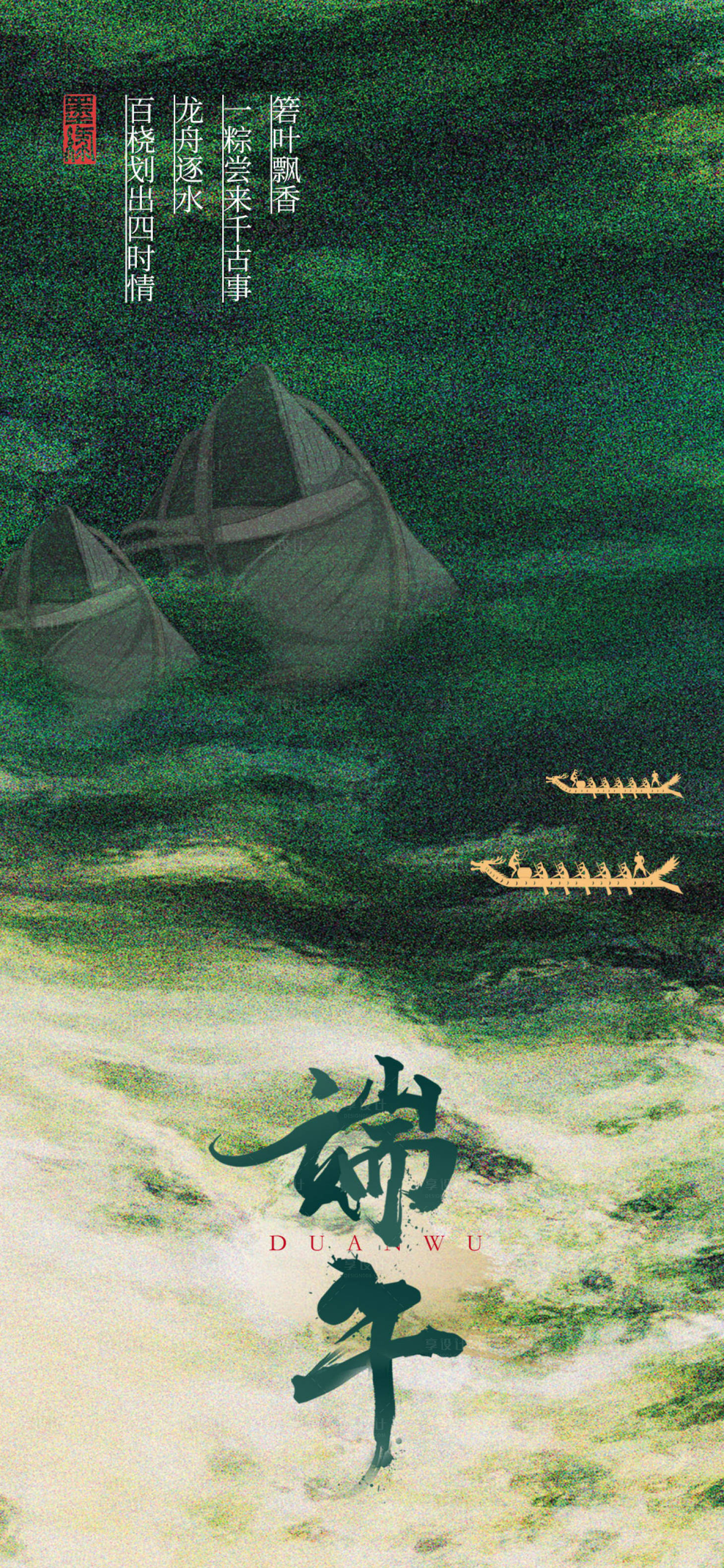 源文件下载【享设计】搜索编号：68940017515081083【端午节海报】