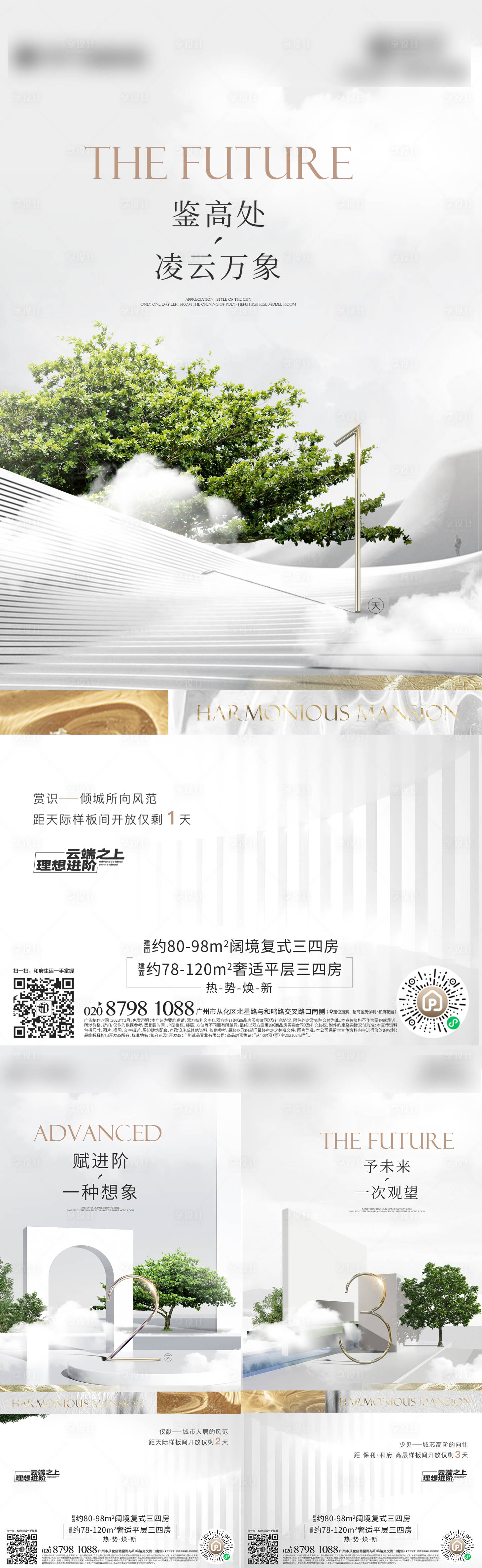 源文件下载【享设计】搜索编号：80490017711903724【房地产开放倒计时系列海报】