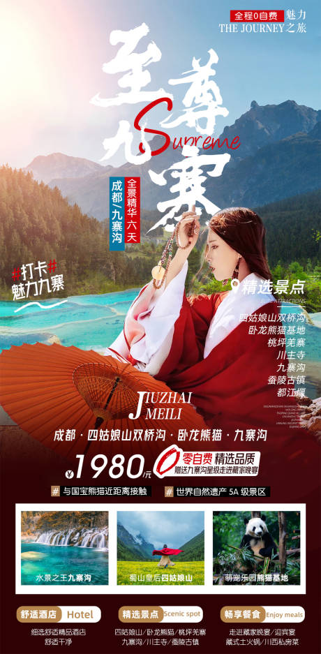 源文件下载【至尊九寨】编号：47550017106885102