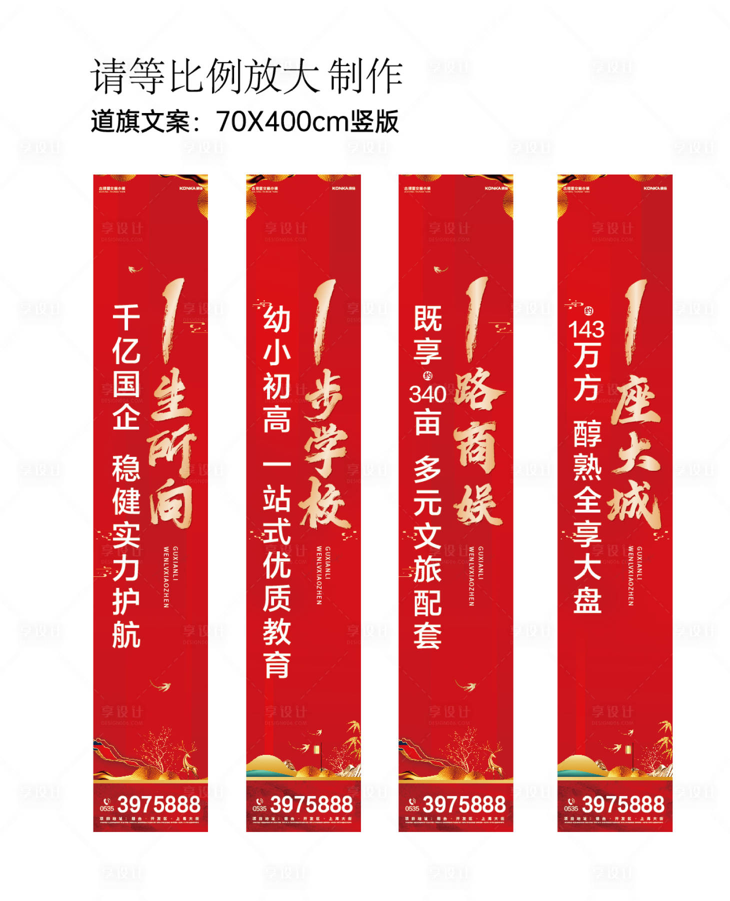 源文件下载【享设计】搜索编号：29460017581111915【房地产道旗物料】