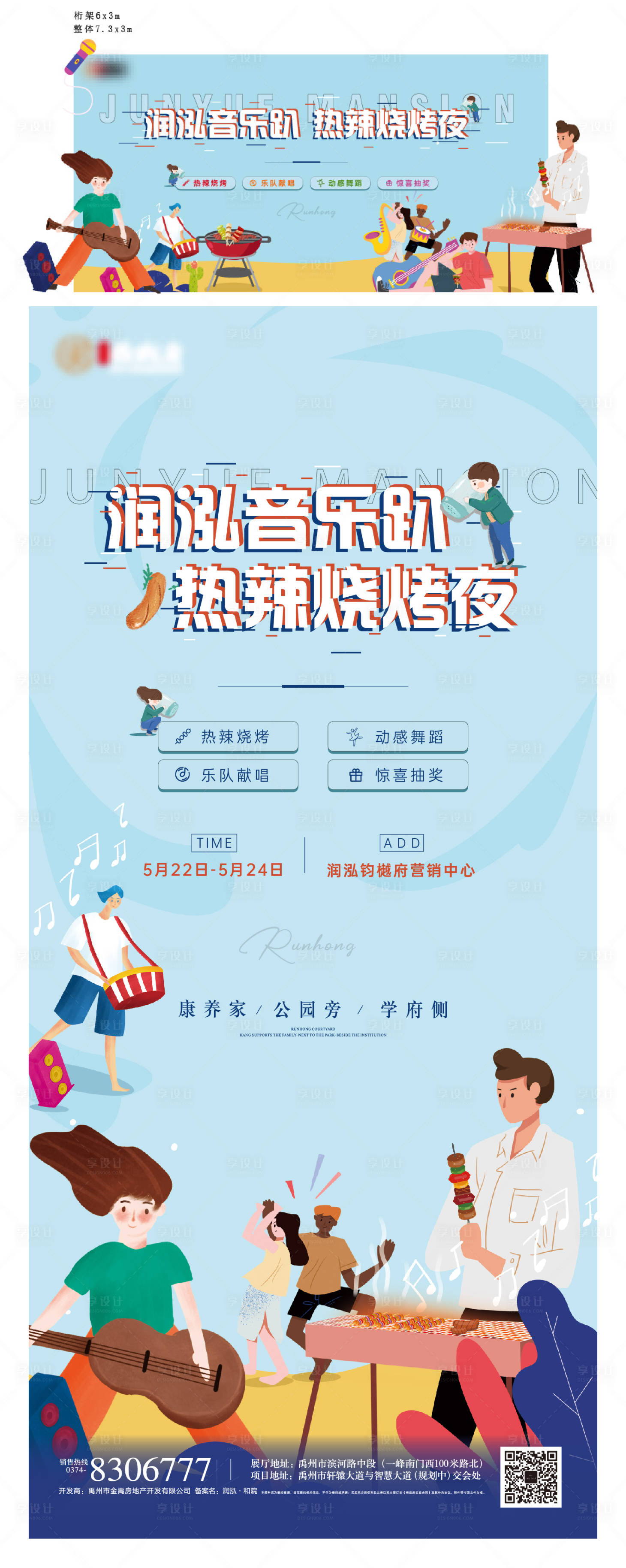 源文件下载【享设计】搜索编号：11460017446507836【烧烤音乐节活动背景板】